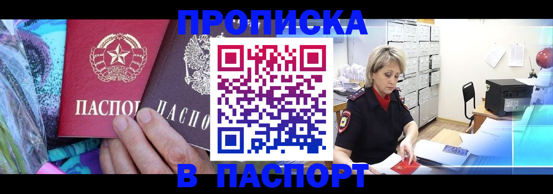 временная регистрация 2025 в Полысаево