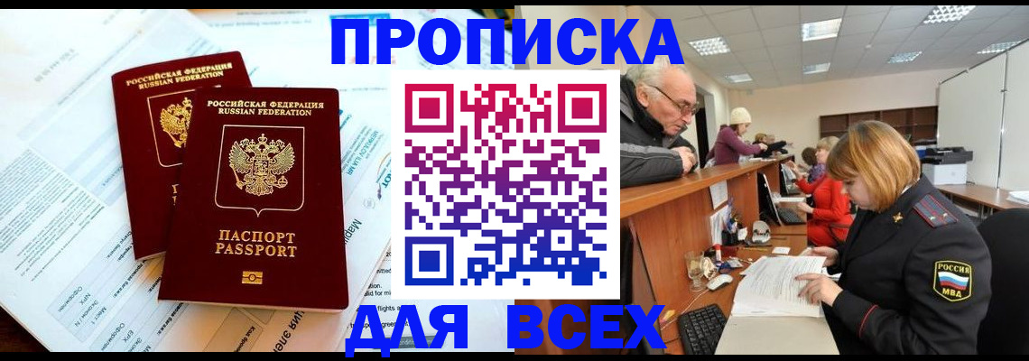 прописка паспорт в Полысаево