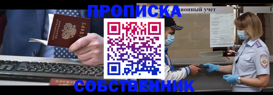временная регистрация недорого в Полысаево