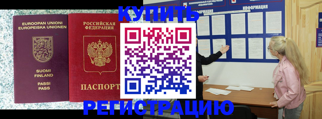 прописка для кредита в Полысаево