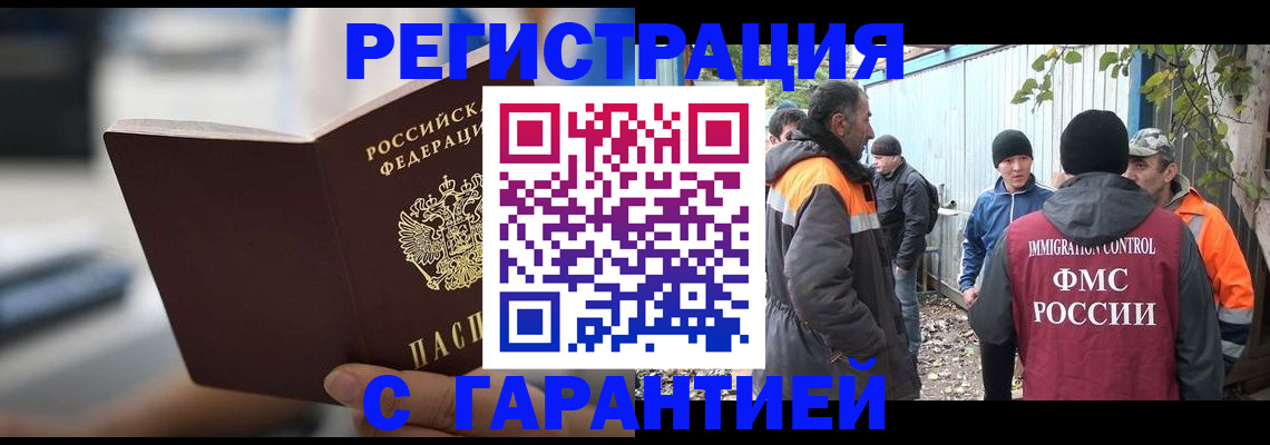 временная регистрация надежно в Полысаево