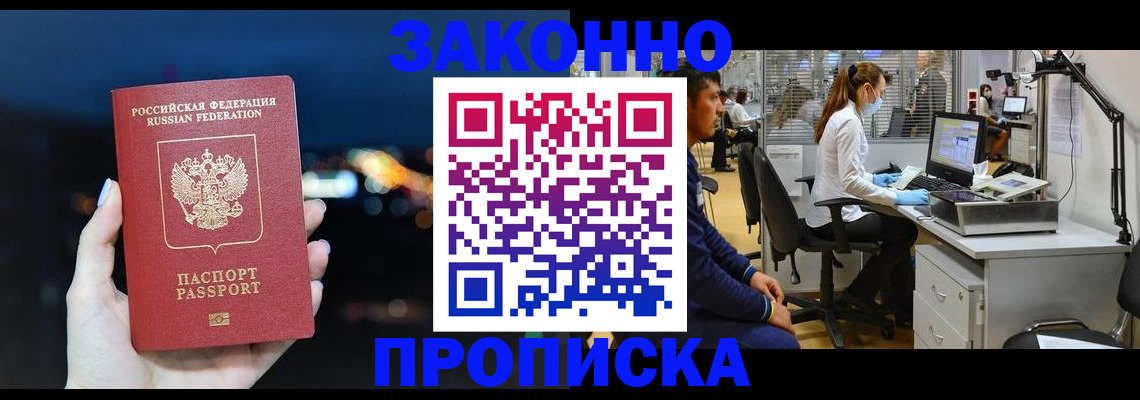 прописка иностранных граждан в Полысаево