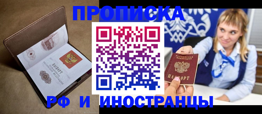 прописка в Полысаево