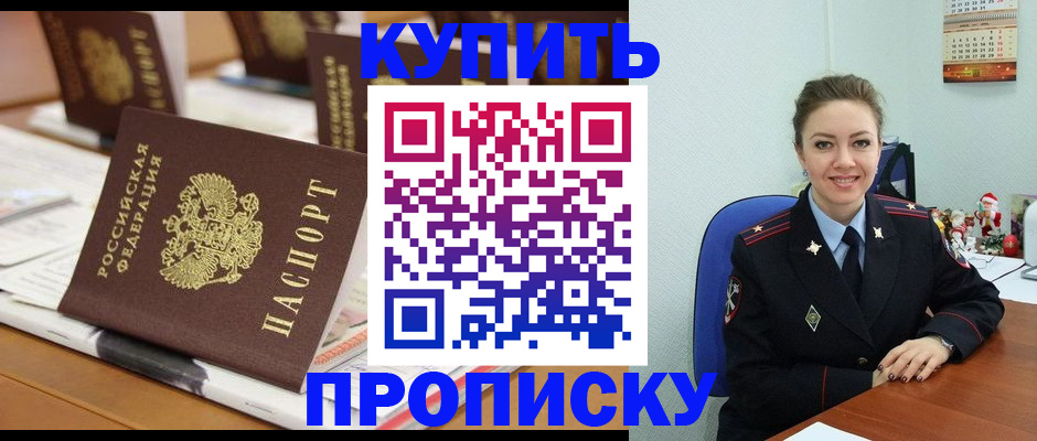 прописка гарантия в Полысаево